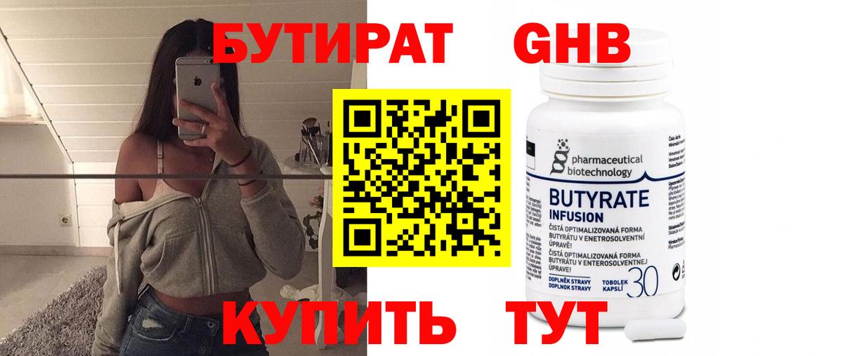 Минеральные Воды  Бутират  Вход с VPN  Бутират оксана 