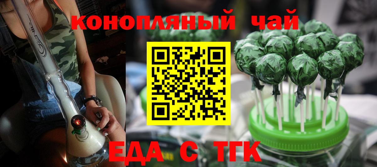 Еда ТГК марихуана  Вход с VPN  Минеральные Воды 