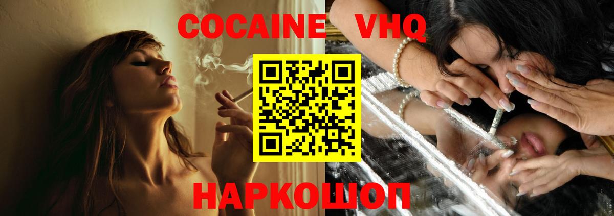 КОКАИН Эквадор  Cocaine 98%  Cocaine  Минеральные Воды  Вход с VPN 