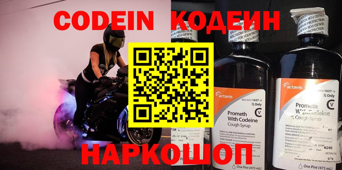 Минеральные Воды  Codein напиток Lean (лин)  Вход с VPN  где найти   Codein Purple Drank 