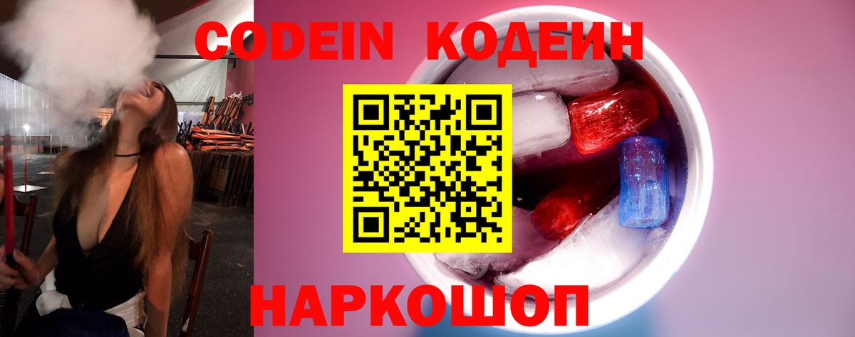 Кодеиновый сироп Lean напиток Lean (лин) Минеральные Воды