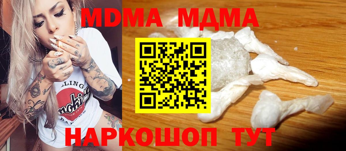 MDMA молли  Вход с VPN  МДМА VHQ  Минеральные Воды 