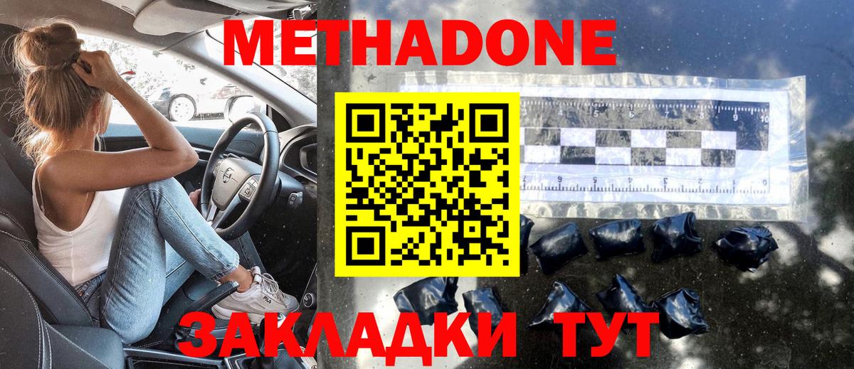 Метадон кристалл  Вход с VPN  Минеральные Воды 